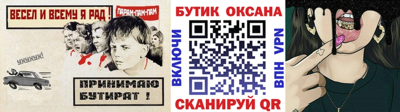 Бутират бутик  Купить закладки  Звенигород 