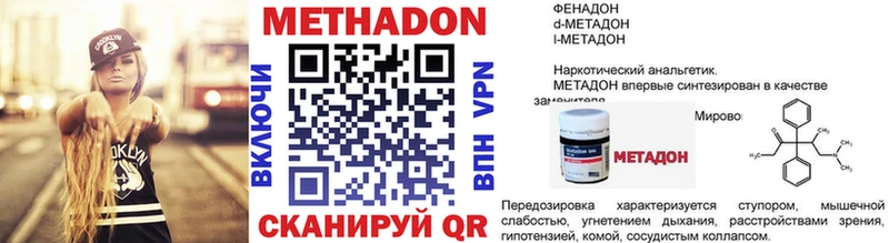 МЕТАДОН кристалл  Купить закладки  Звенигород 